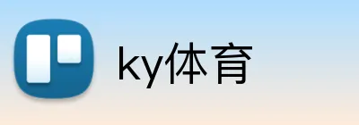 ky体育 Logo