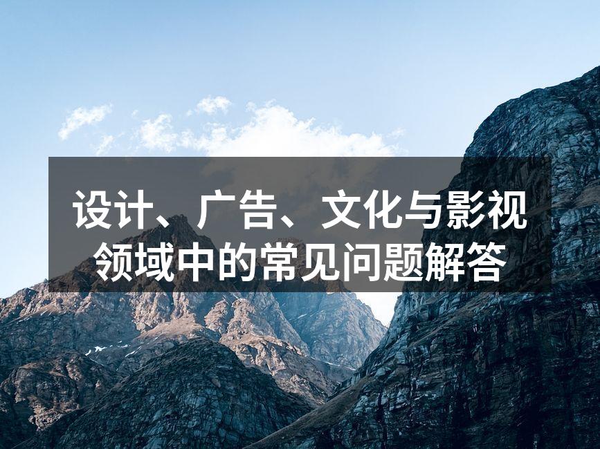 设计创意过程中的挑战与灵感