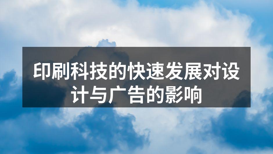 数字印刷技术的应用实例
